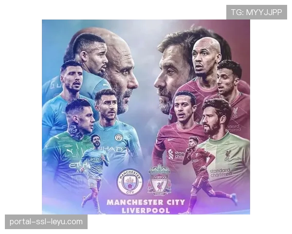 天王山之战前瞻：曼城与利物浦的较量，将是压迫强度与出球精度的终极对决